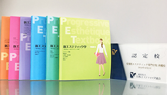 美容に関する教科書